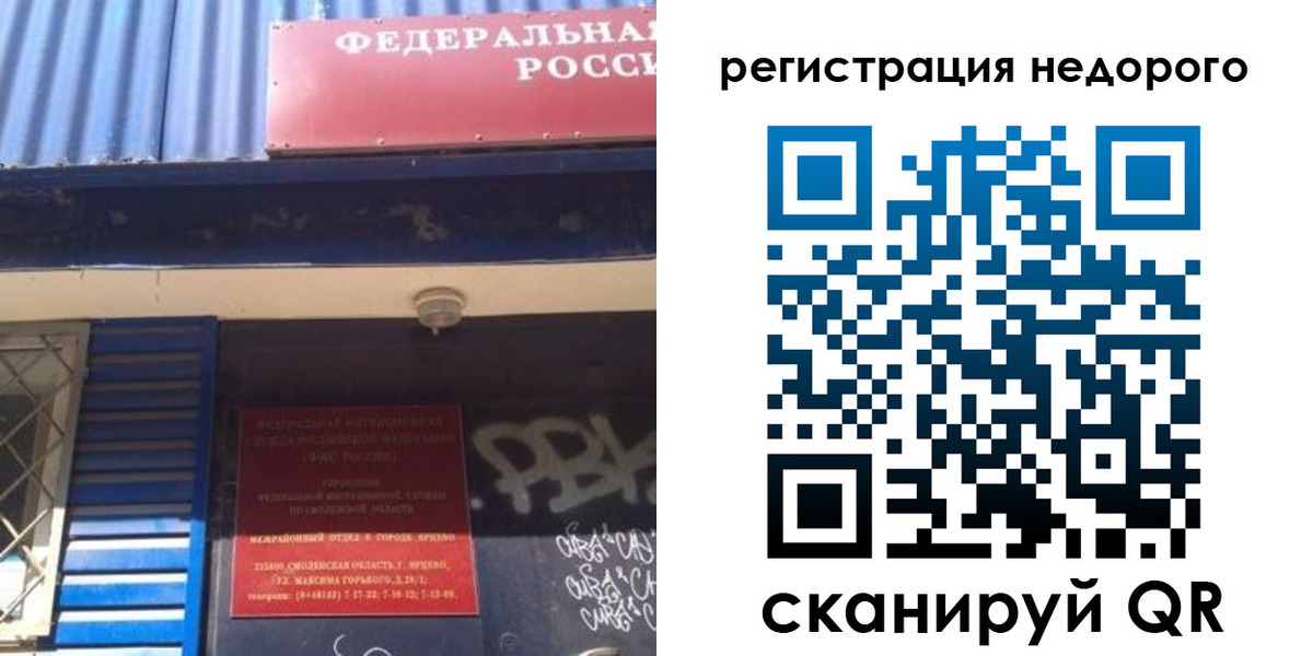 временная регистрация надежно в Старом Осколе
