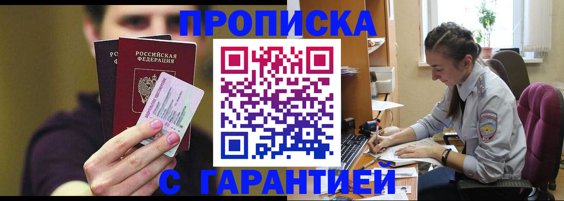 временная прописка в Старом Осколе