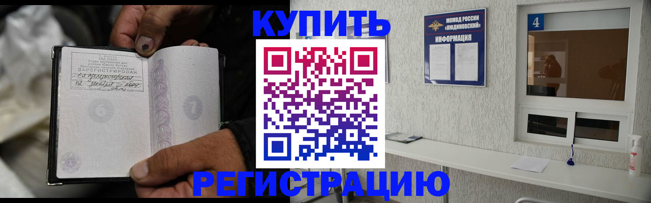 прописка для работы в Старом Осколе