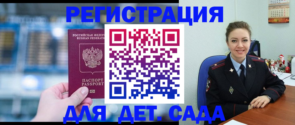 прописка 2025 в Старом Осколе