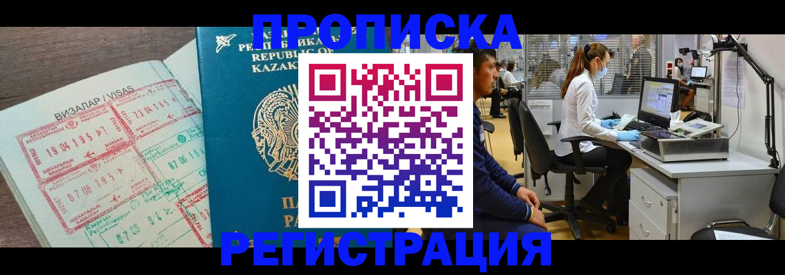 временная прописка в Старом Осколе