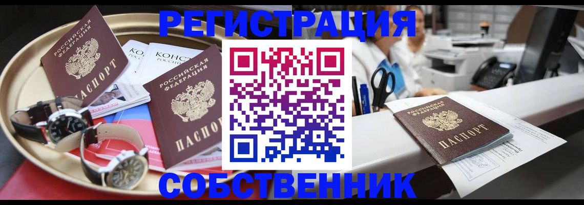 прописка для работы в Старом Осколе
